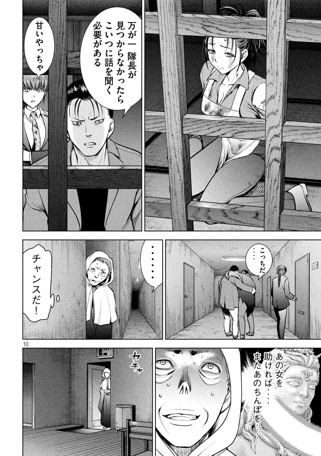 サタノファニ 第148話 - Page 10