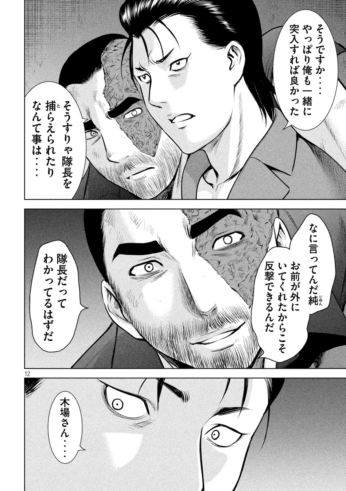 サタノファニ 第148話 - Page 12