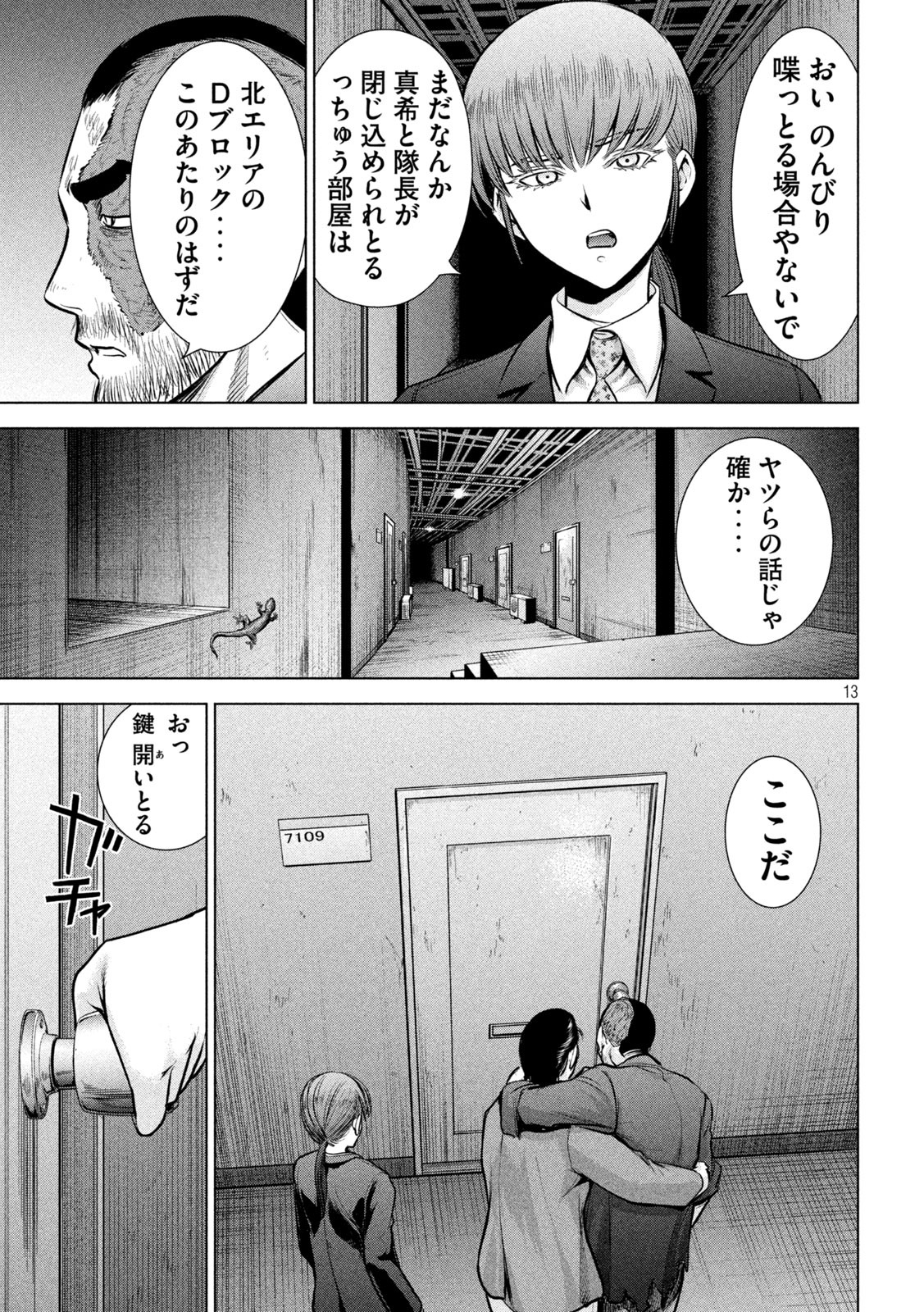 サタノファニ 第148話 - Page 13