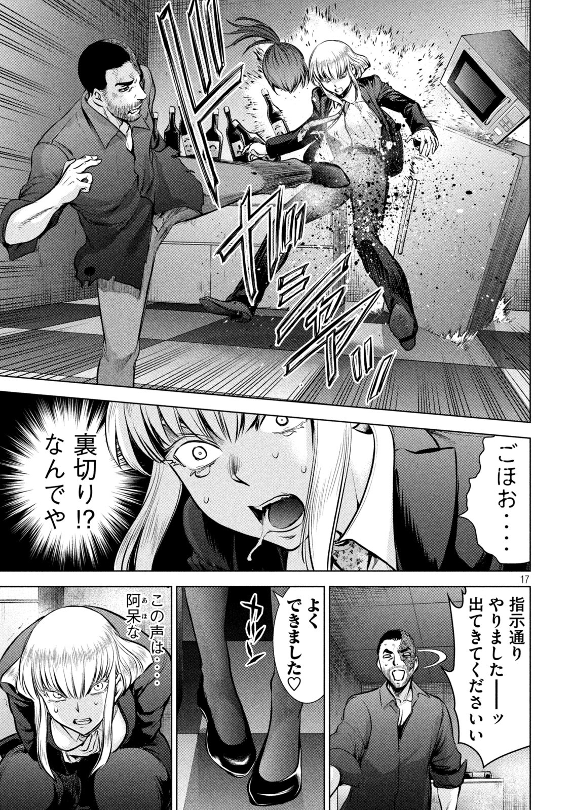 サタノファニ 第148話 - Page 17