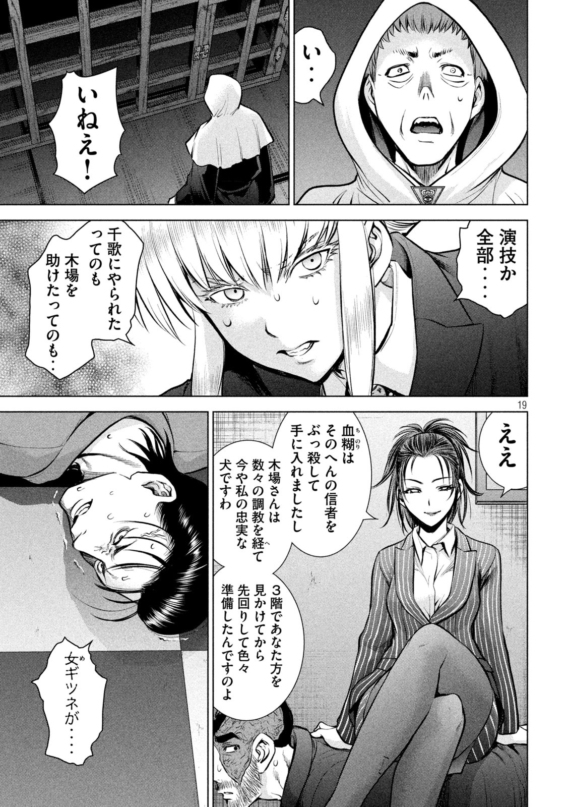 サタノファニ 第148話 - Page 19