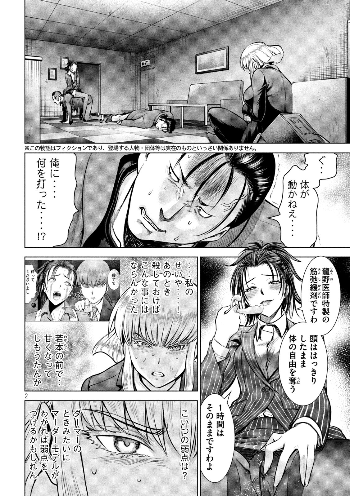 サタノファニ 第149話 - Page 2