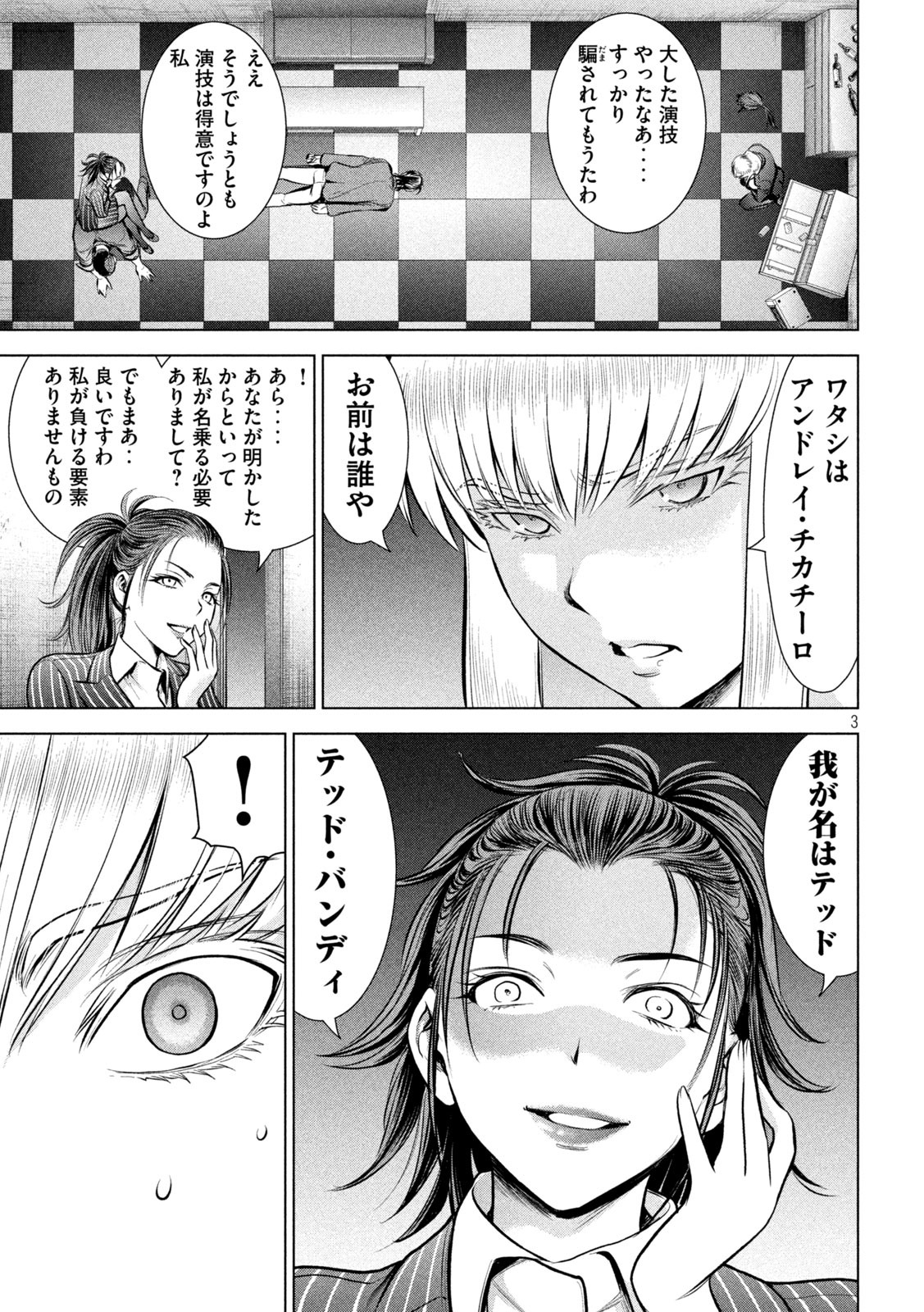 サタノファニ 第149話 - Page 3