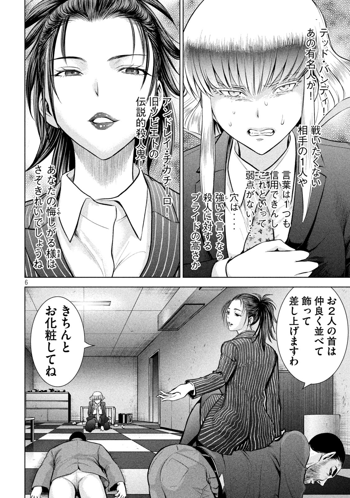 サタノファニ 第149話 - Page 6