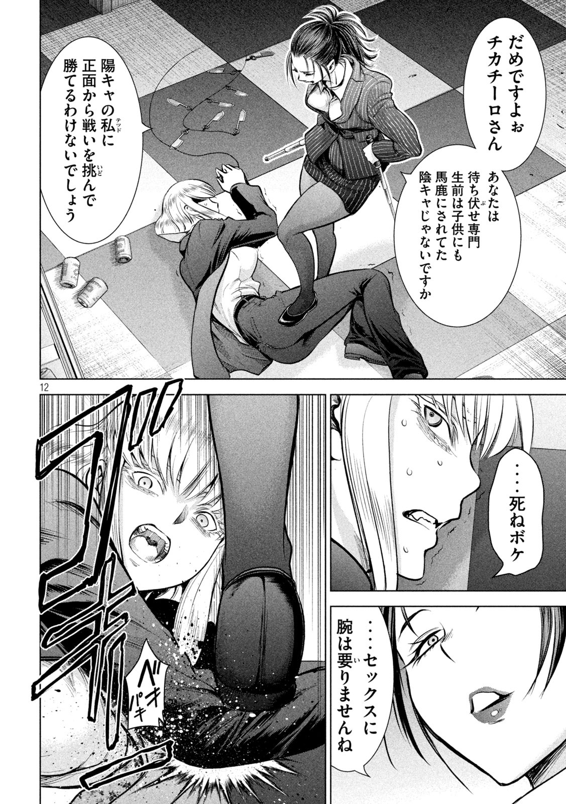 サタノファニ 第149話 - Page 12