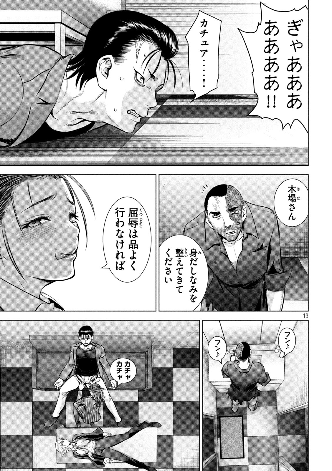 サタノファニ 第149話 - Page 13