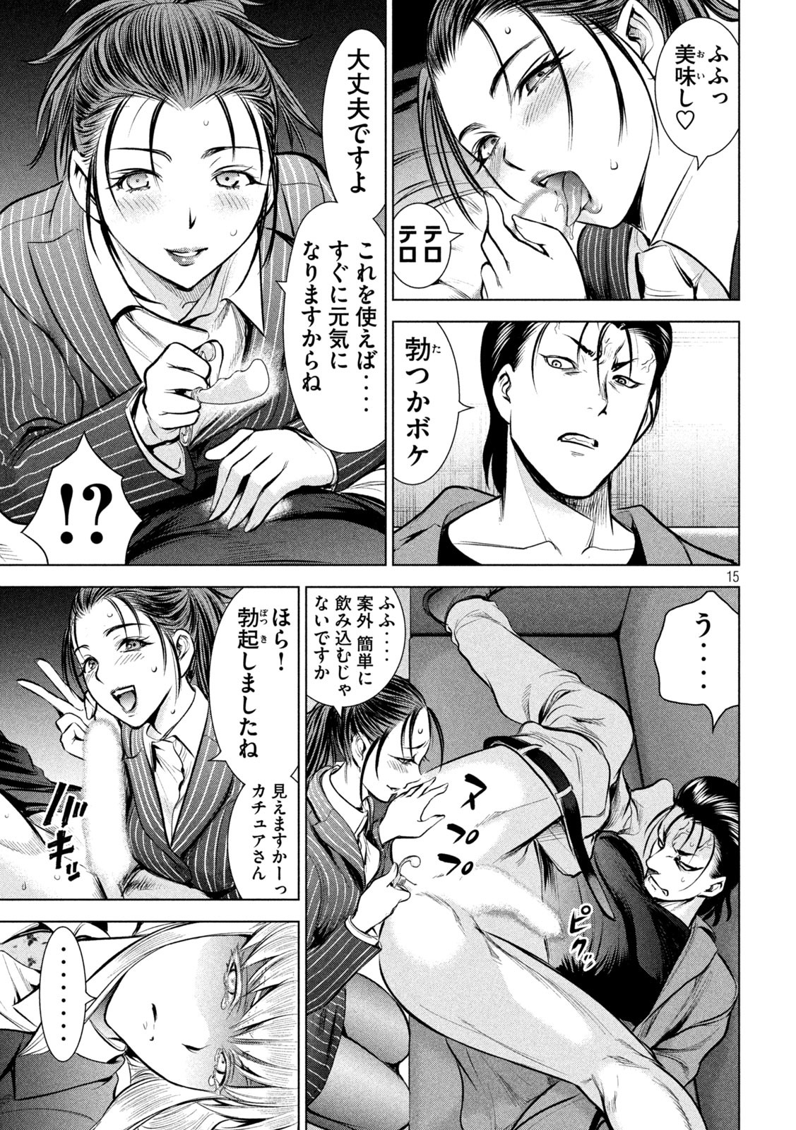 サタノファニ 第149話 - Page 15