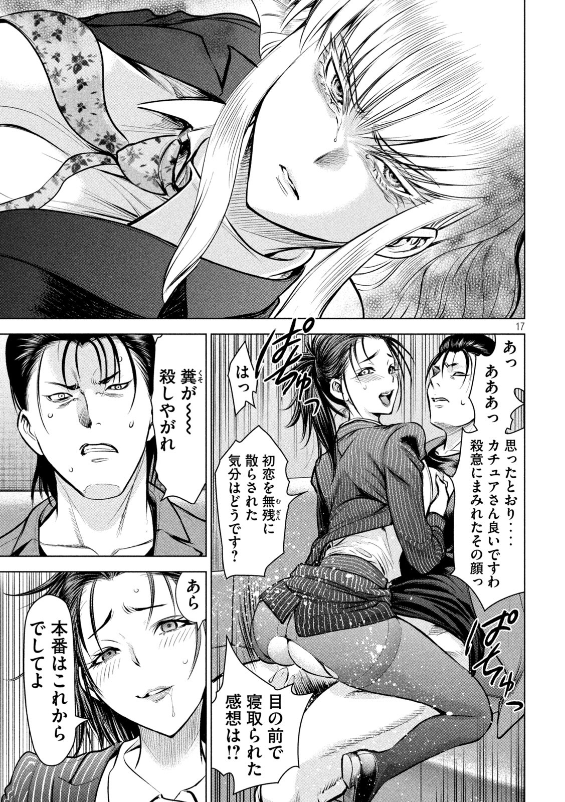 サタノファニ 第149話 - Page 17