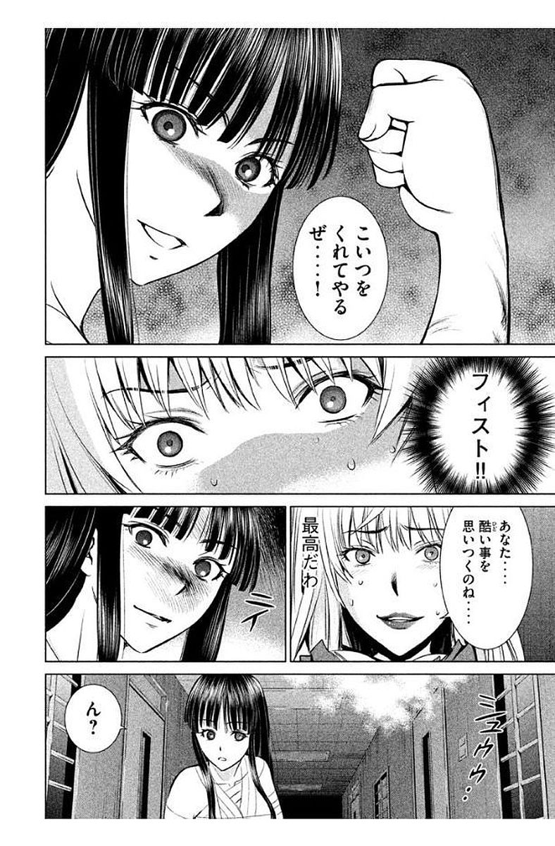 サタノファニ 第15話 - Page 2