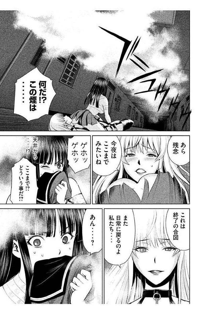サタノファニ 第15話 - Page 3