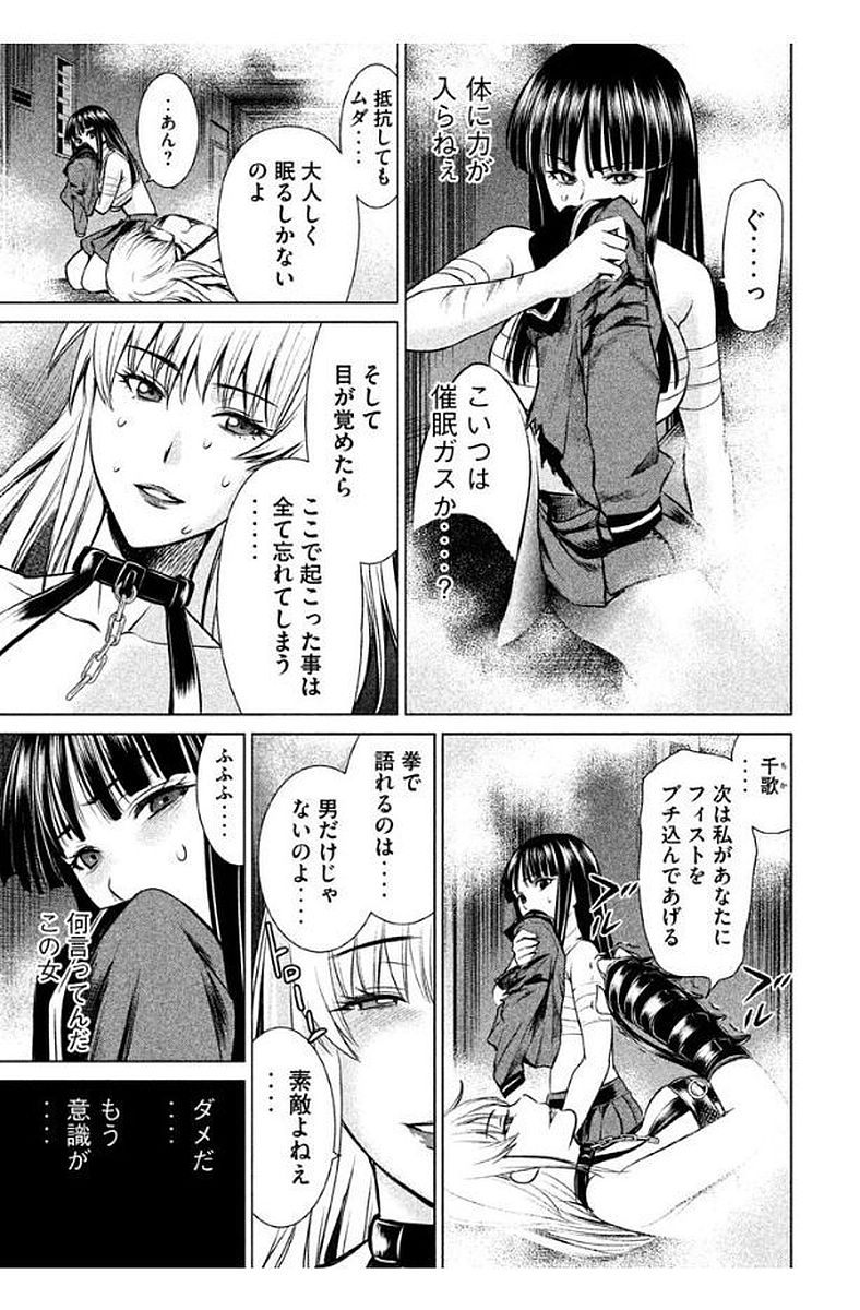 サタノファニ 第15話 - Page 7