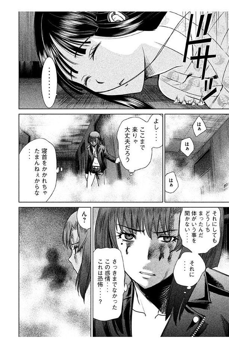 サタノファニ 第15話 - Page 8