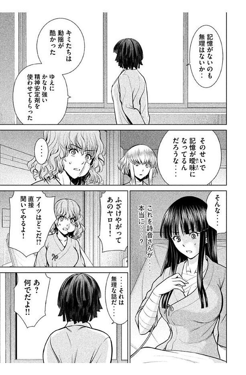 サタノファニ 第15話 - Page 15