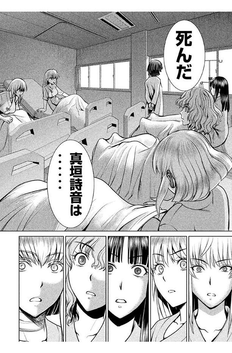 サタノファニ 第15話 - Page 16