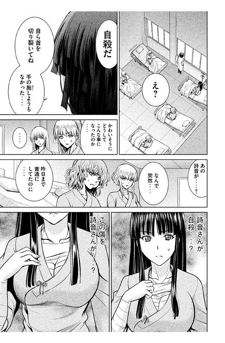 サタノファニ 第15話 - Page 17