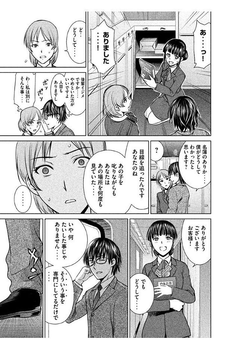 サタノファニ 第15話 - Page 21