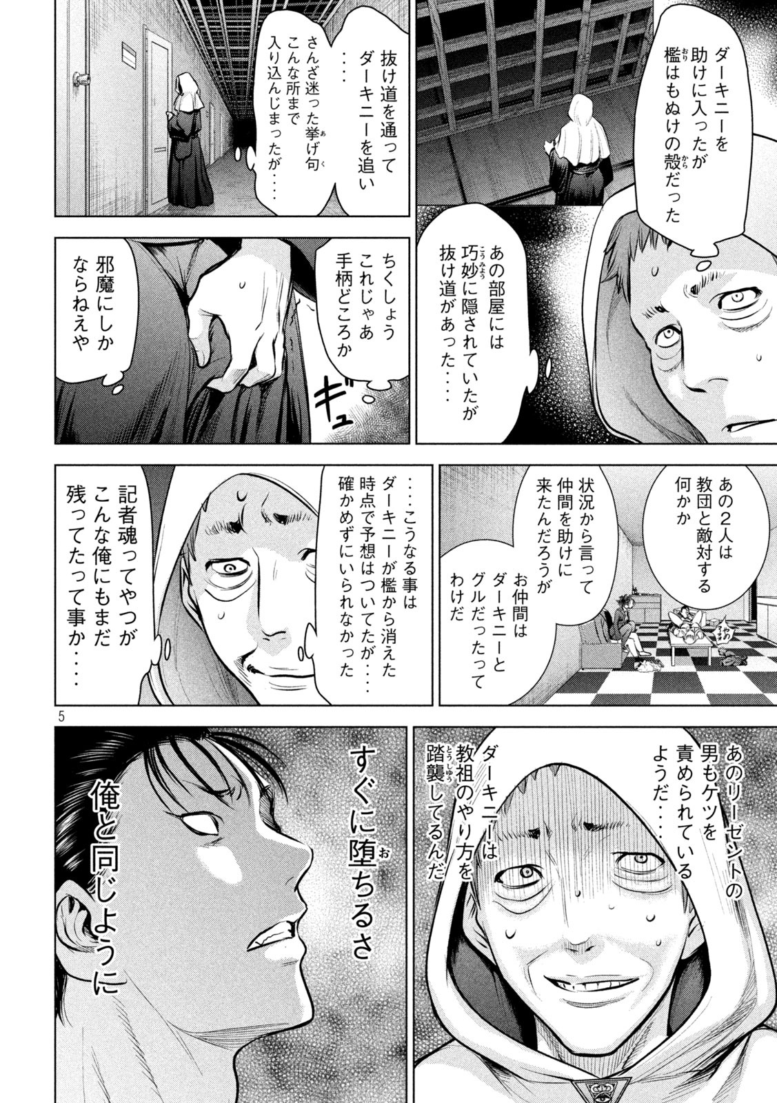 サタノファニ 第150話 - Page 5