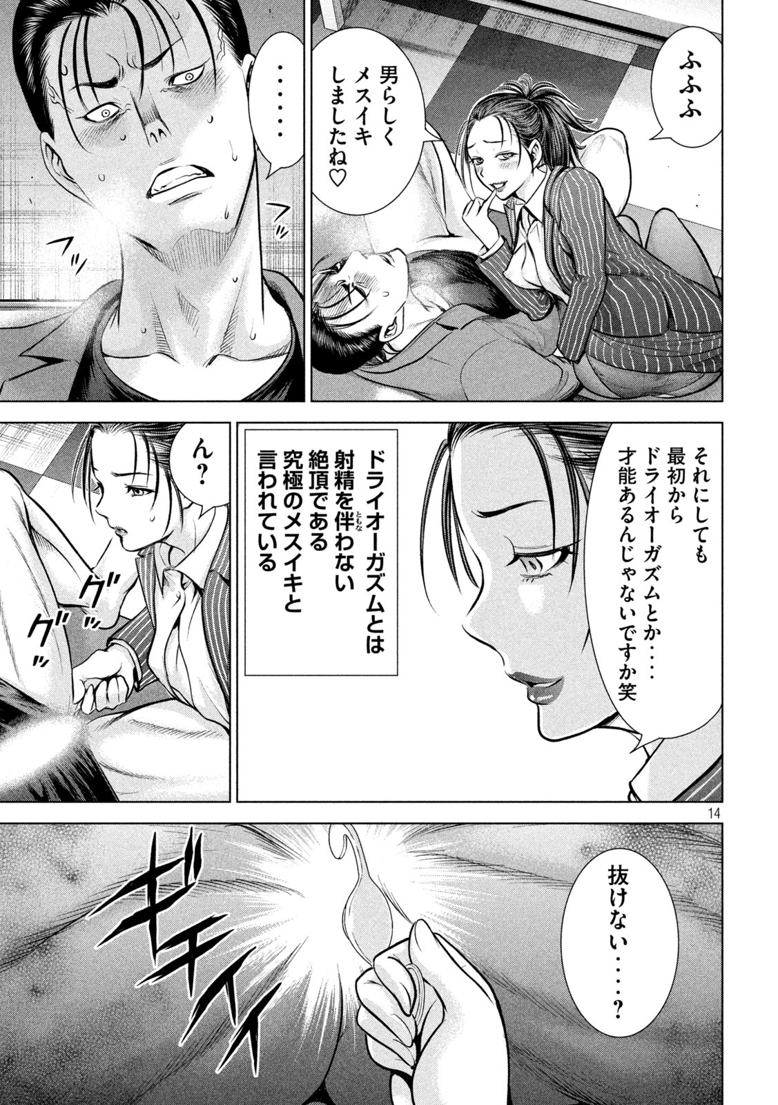 サタノファニ 第150話 - Page 14