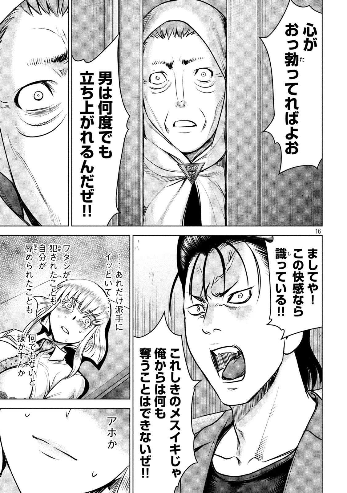 サタノファニ 第150話 - Page 16