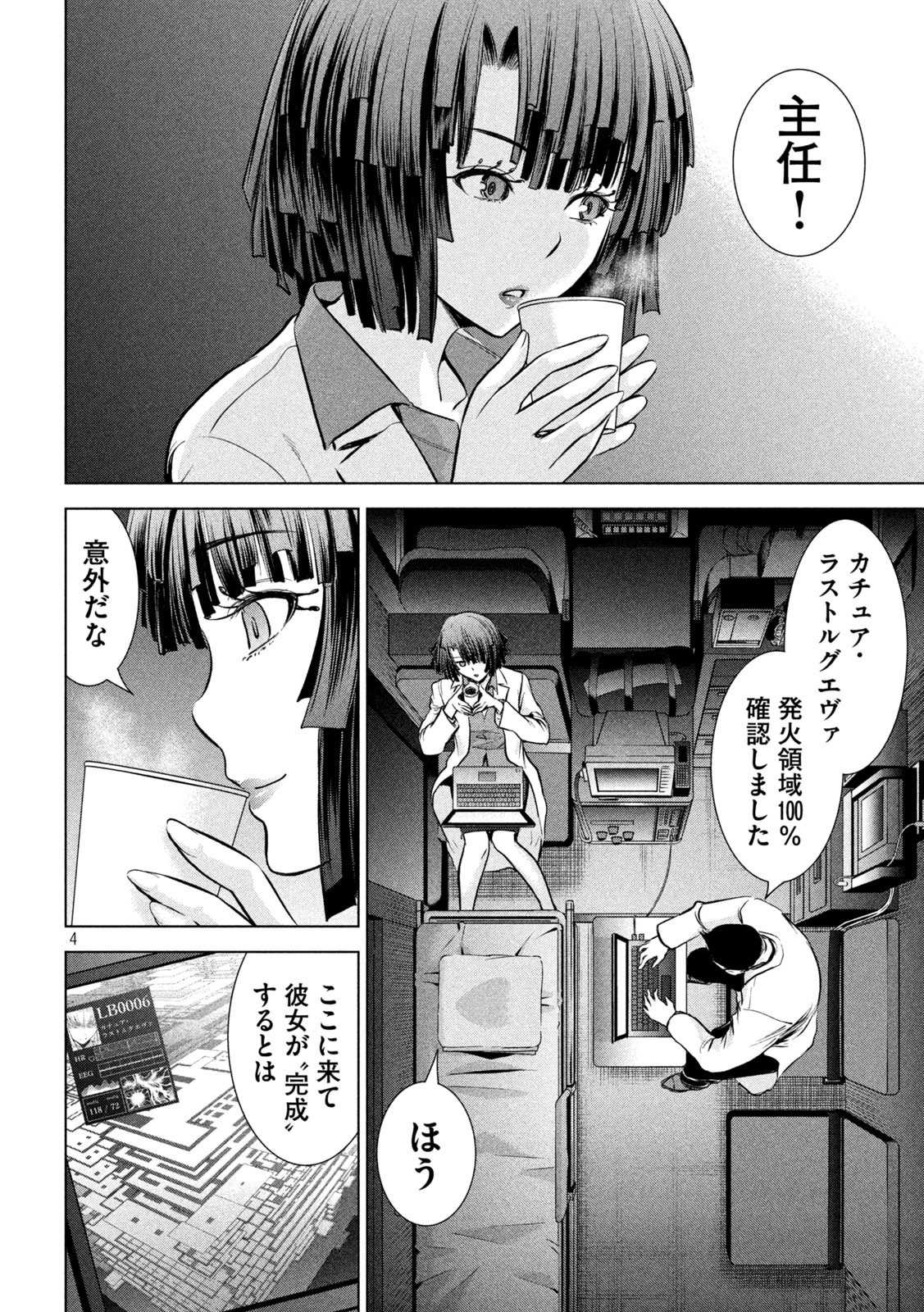 サタノファニ 第151話 - Page 4