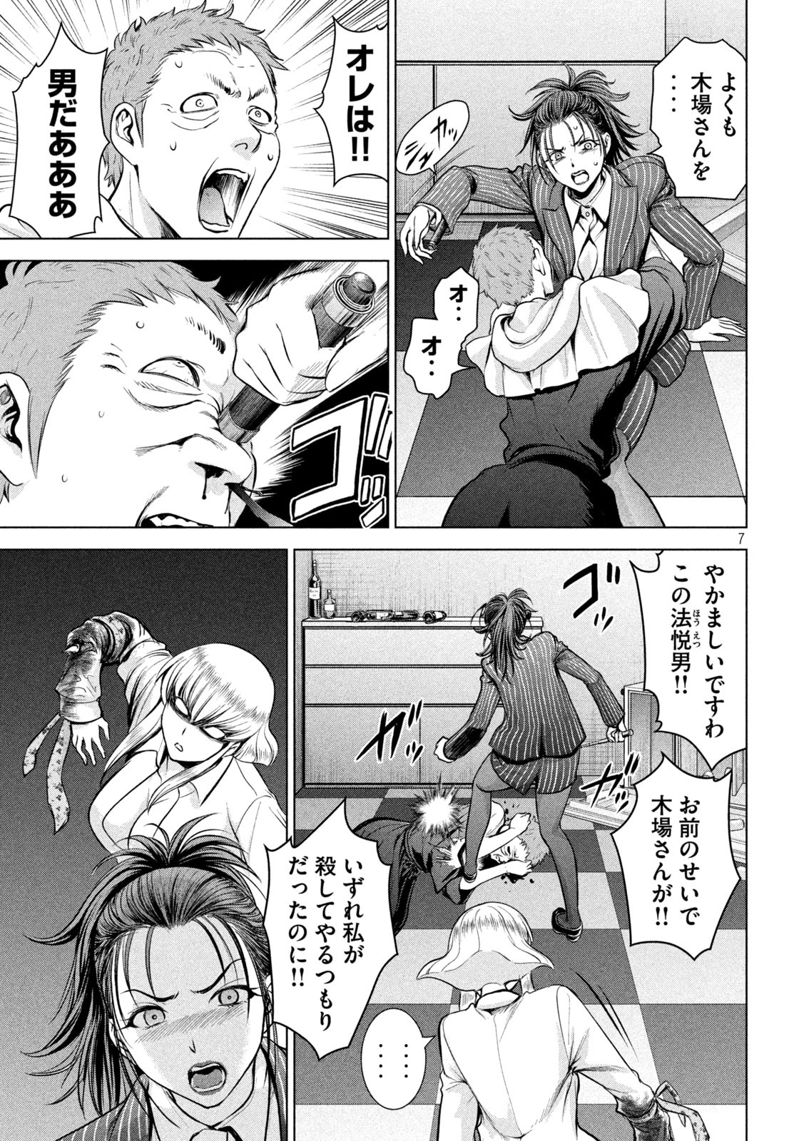 サタノファニ 第151話 - Page 7