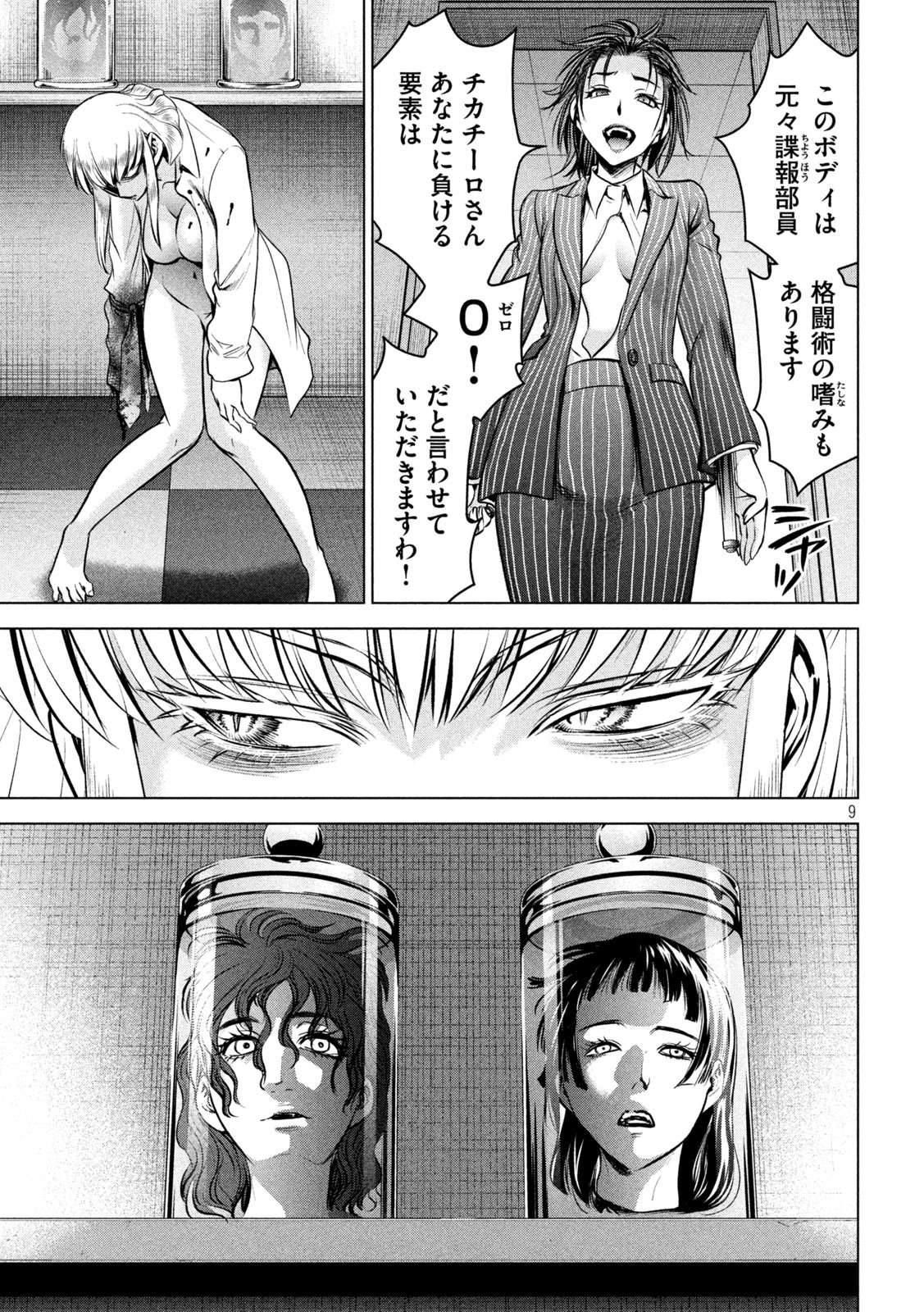 サタノファニ 第151話 - Page 9