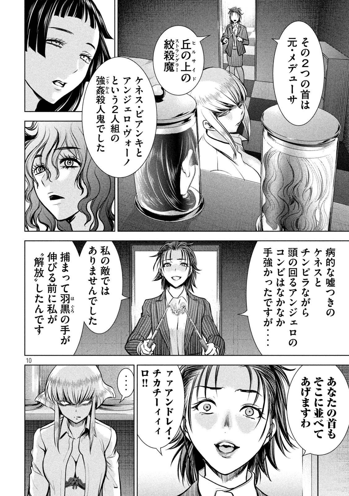 サタノファニ 第151話 - Page 10