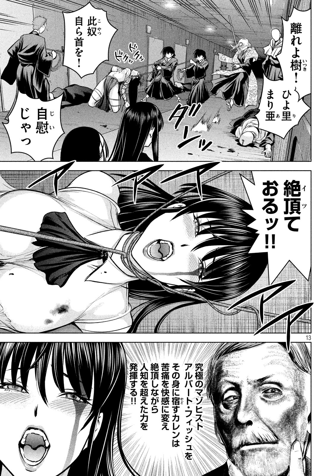 サタノファニ 第152話 - Page 13