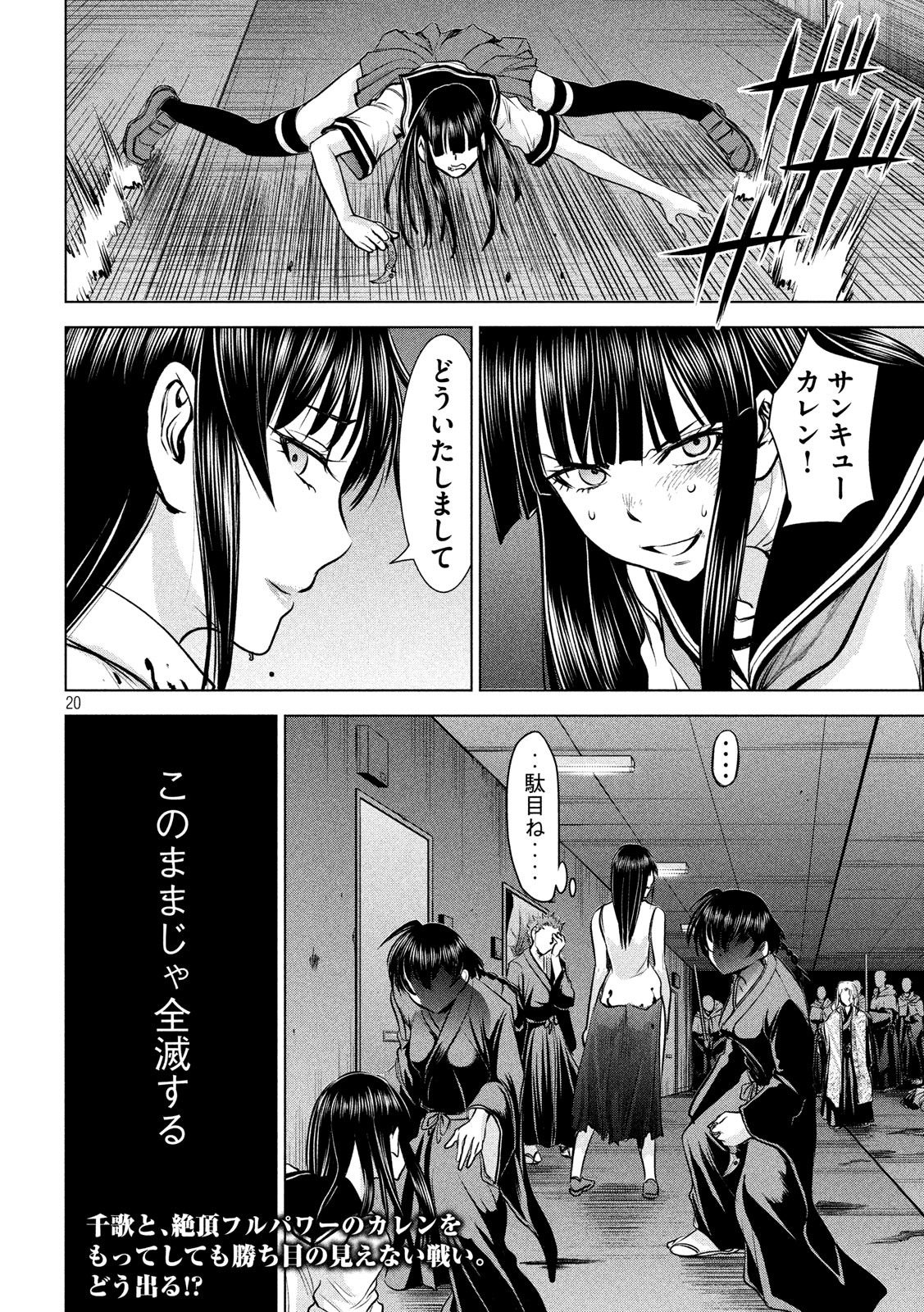 サタノファニ 第152話 - Page 20