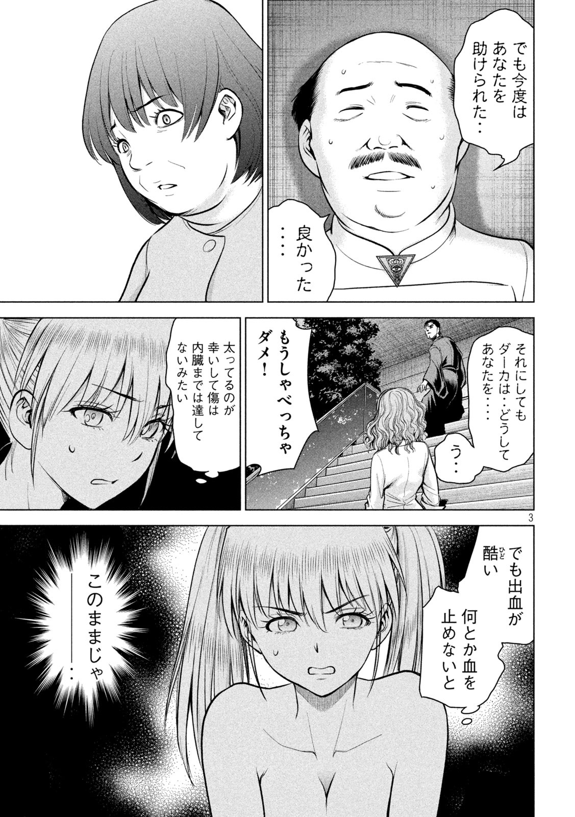 サタノファニ 第153話 - Page 3