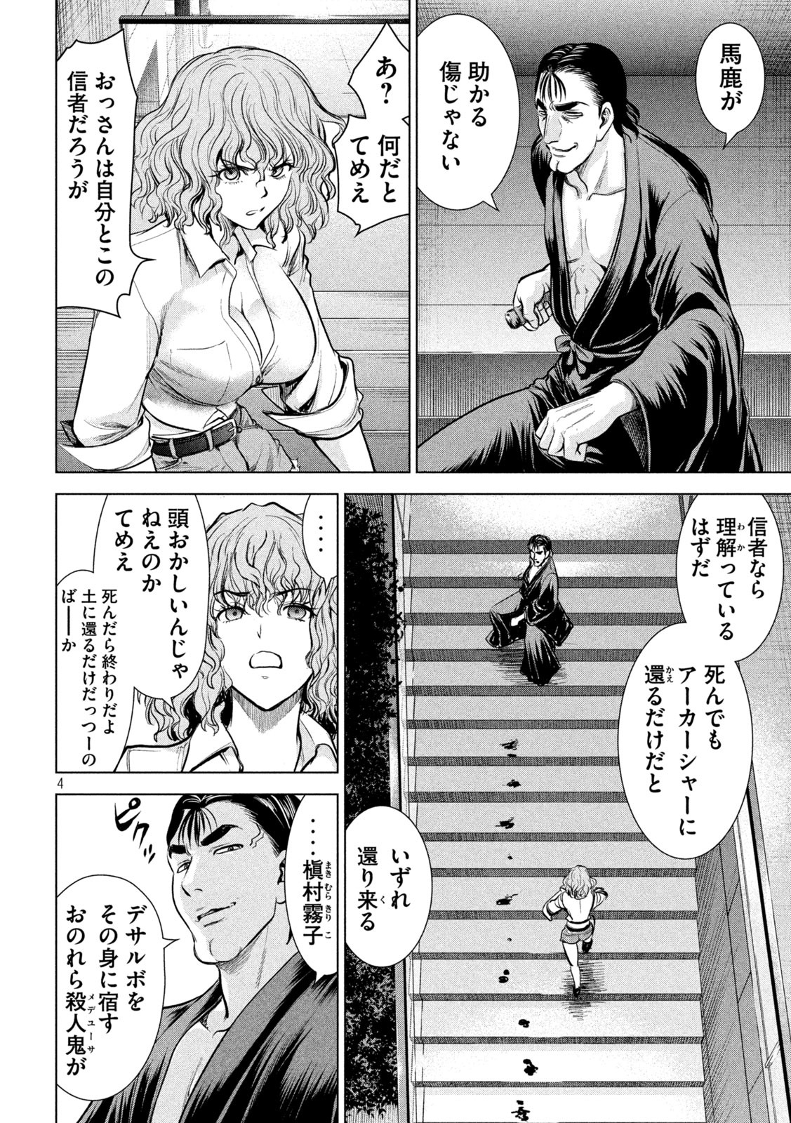 サタノファニ 第153話 - Page 4