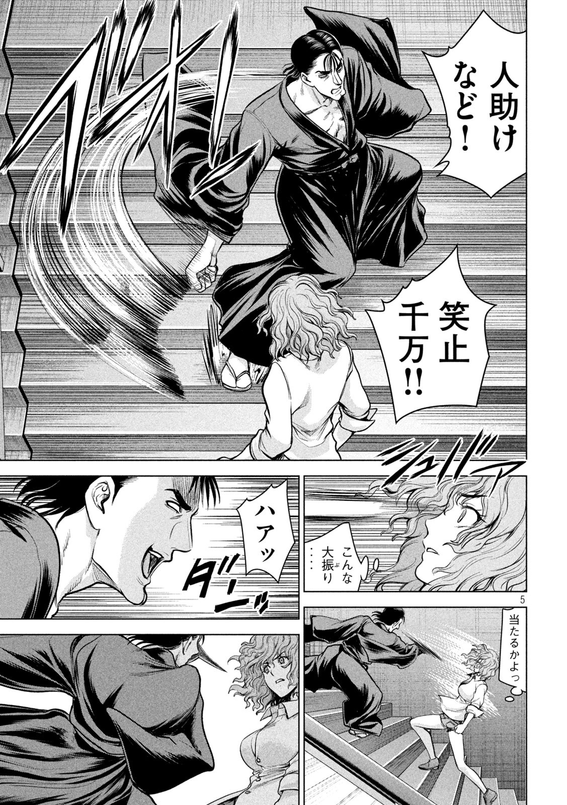 サタノファニ 第153話 - Page 5