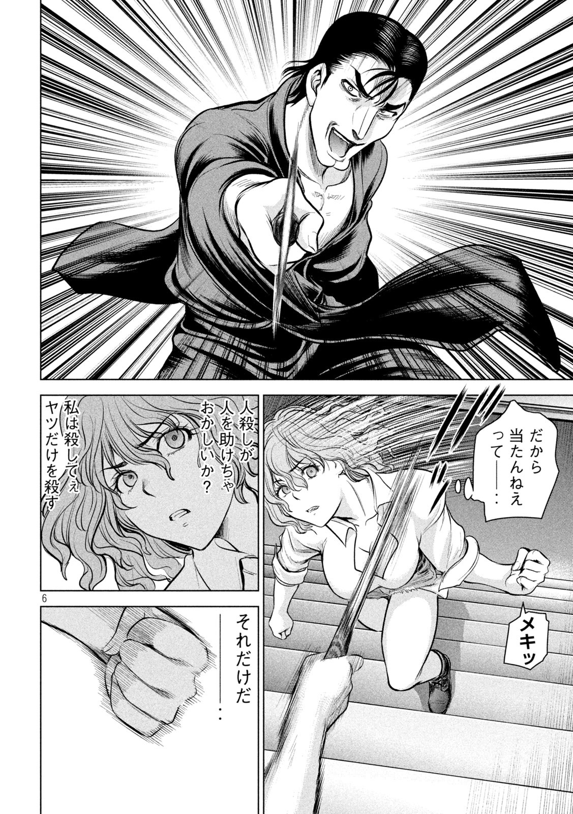 サタノファニ 第153話 - Page 6
