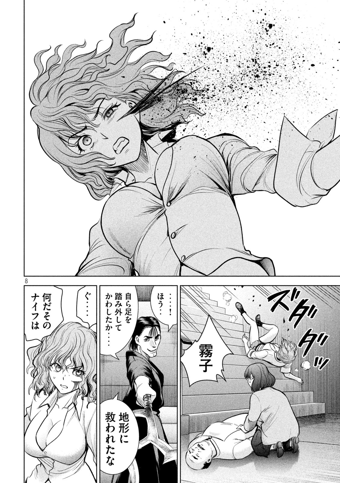 サタノファニ 第153話 - Page 8