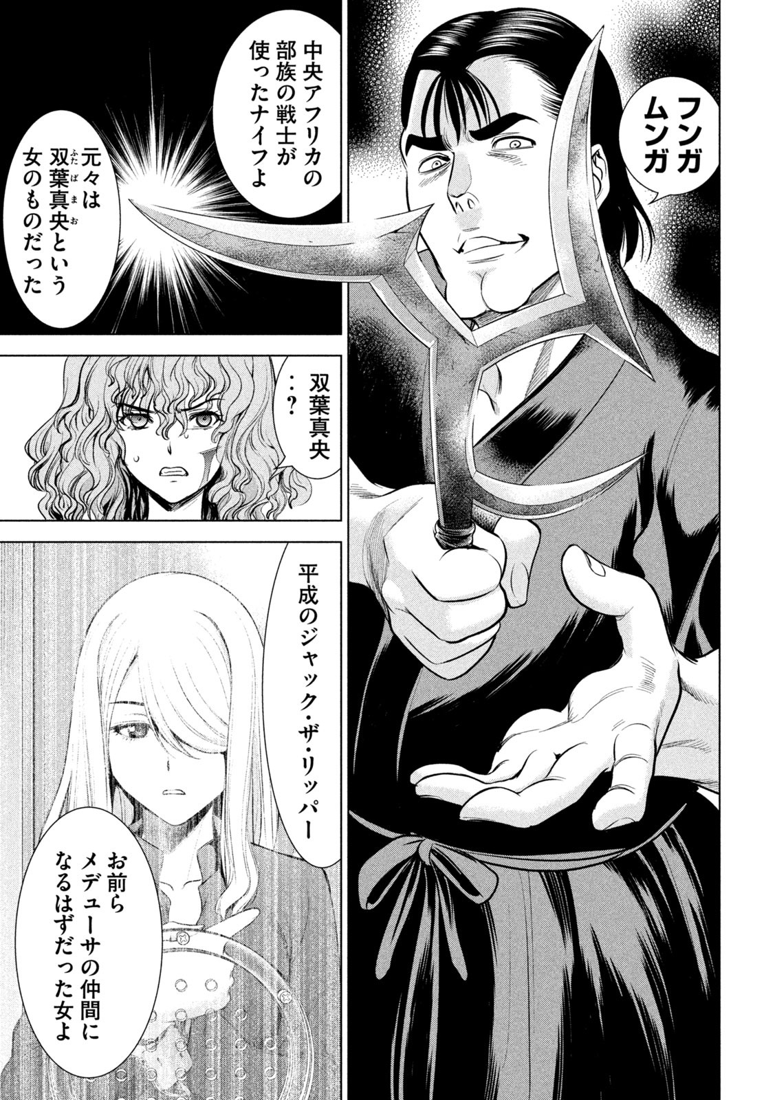 サタノファニ 第153話 - Page 9