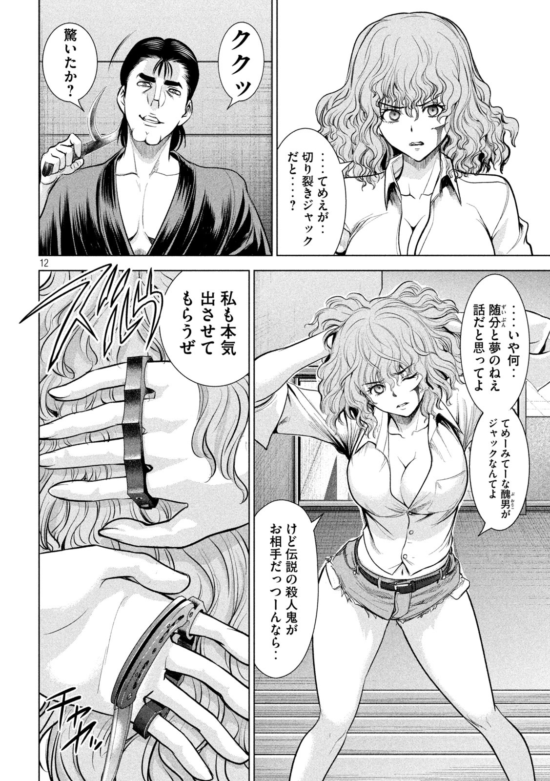 サタノファニ 第153話 - Page 12