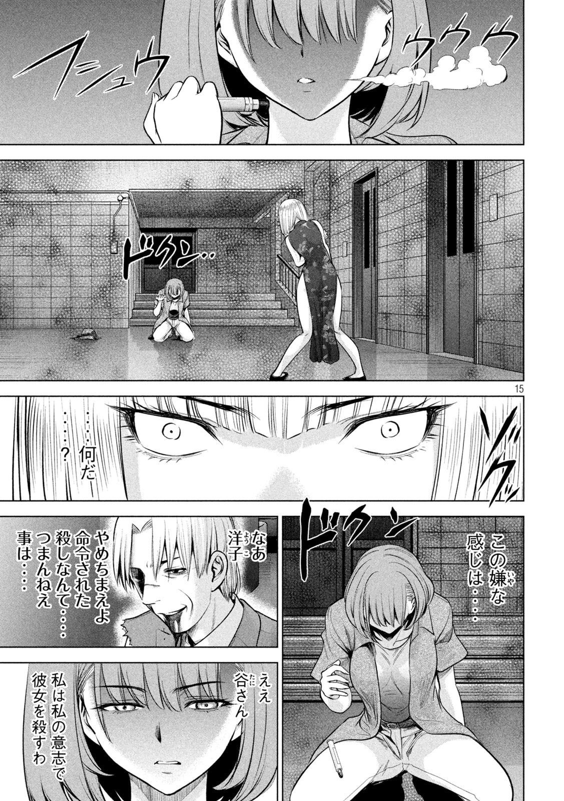 サタノファニ 第153話 - Page 15