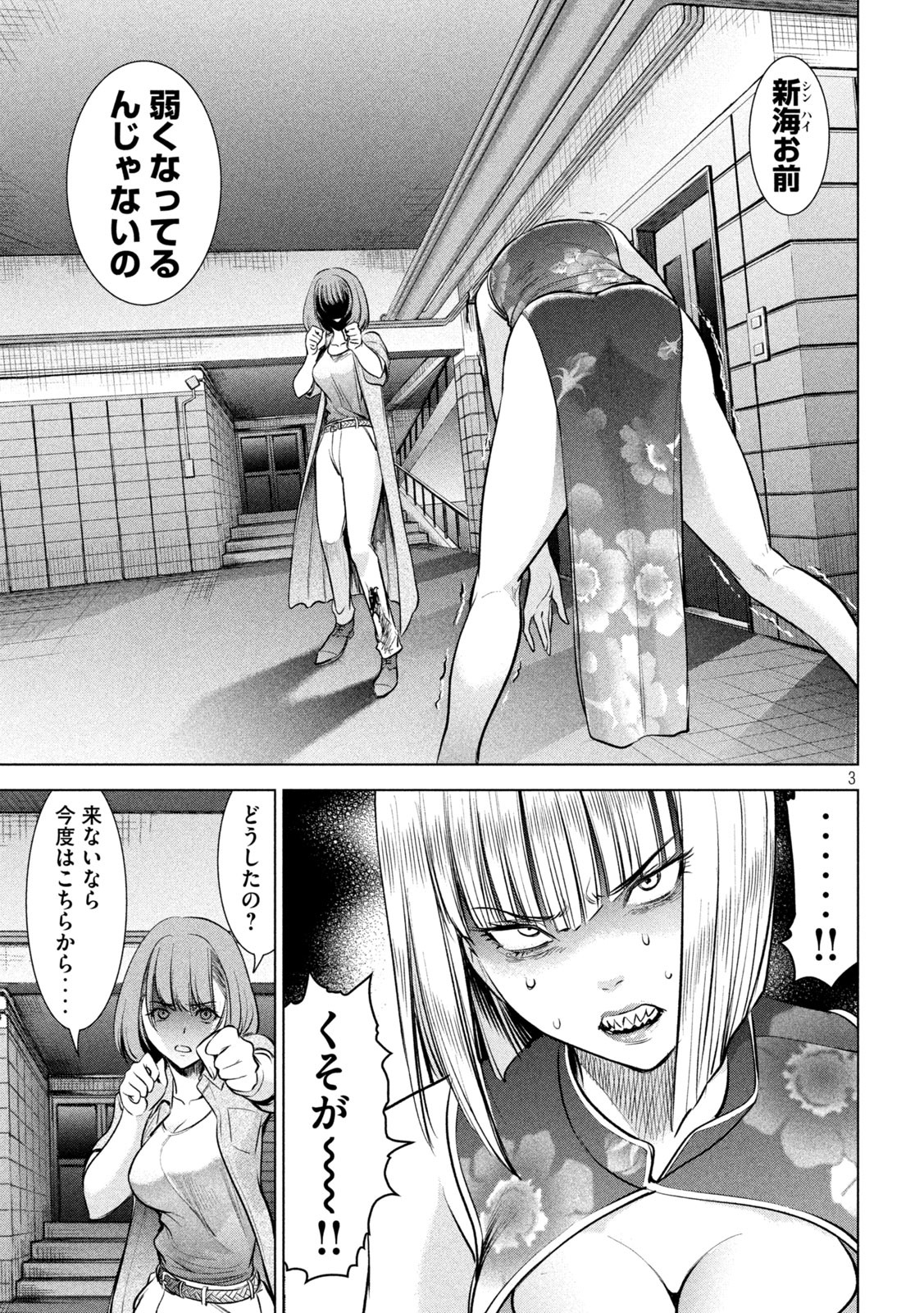 サタノファニ 第154話 - Page 3