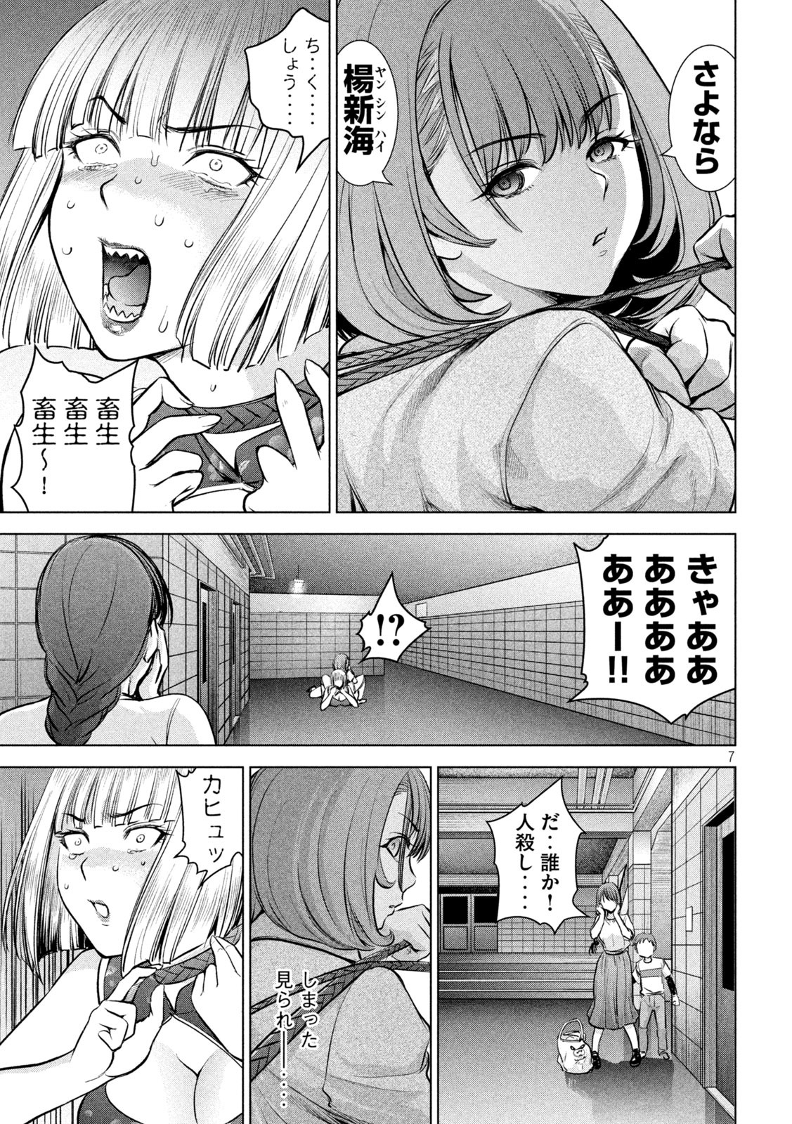 サタノファニ 第154話 - Page 7