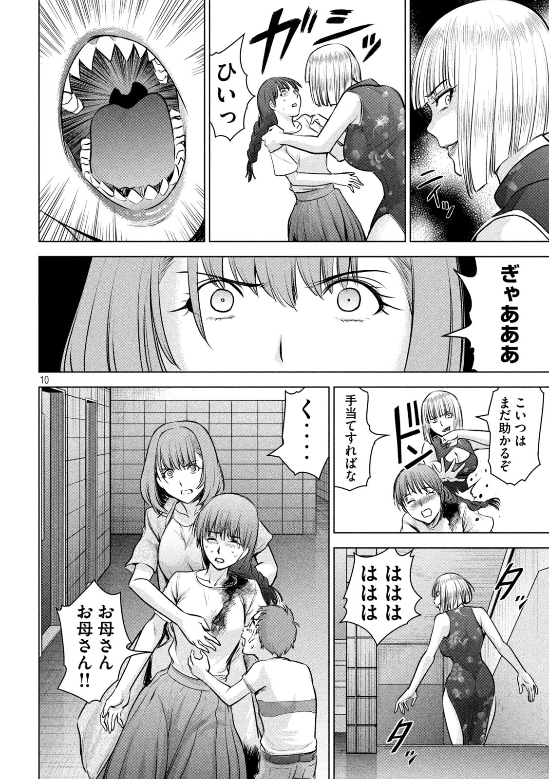 サタノファニ 第154話 - Page 10