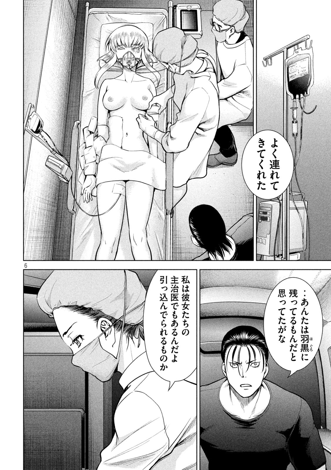 サタノファニ 第155話 - Page 6