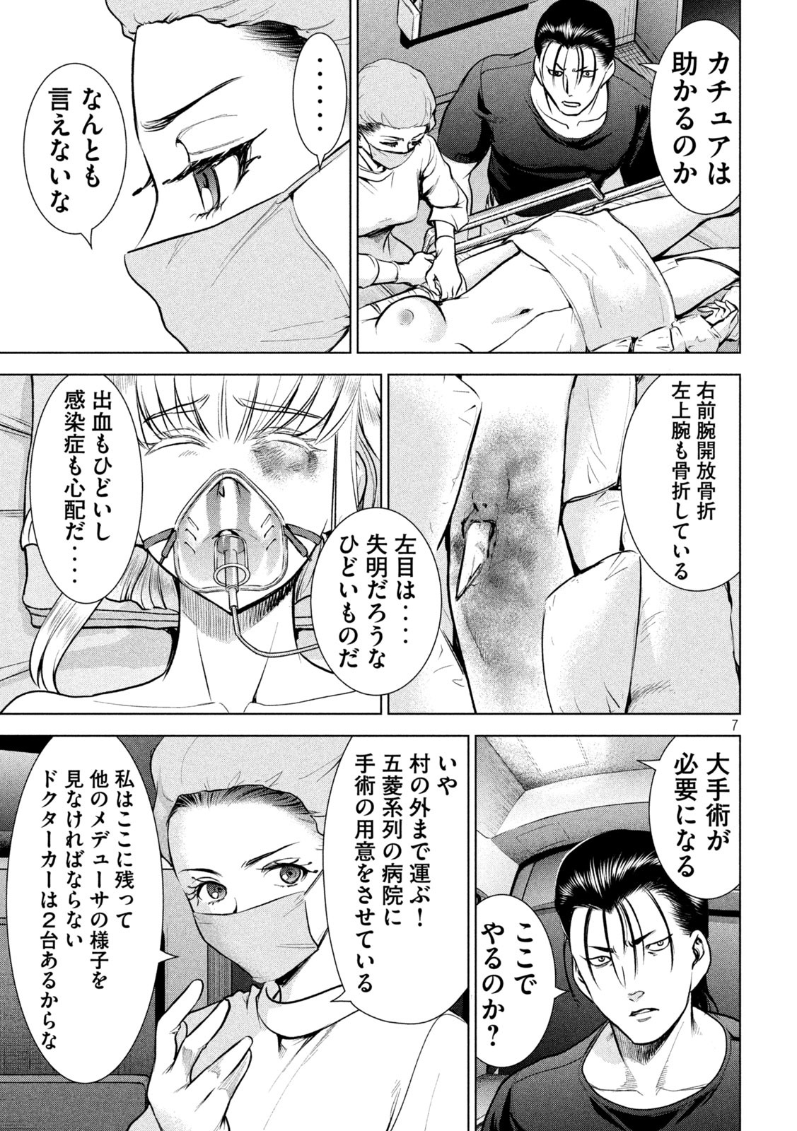 サタノファニ 第155話 - Page 7