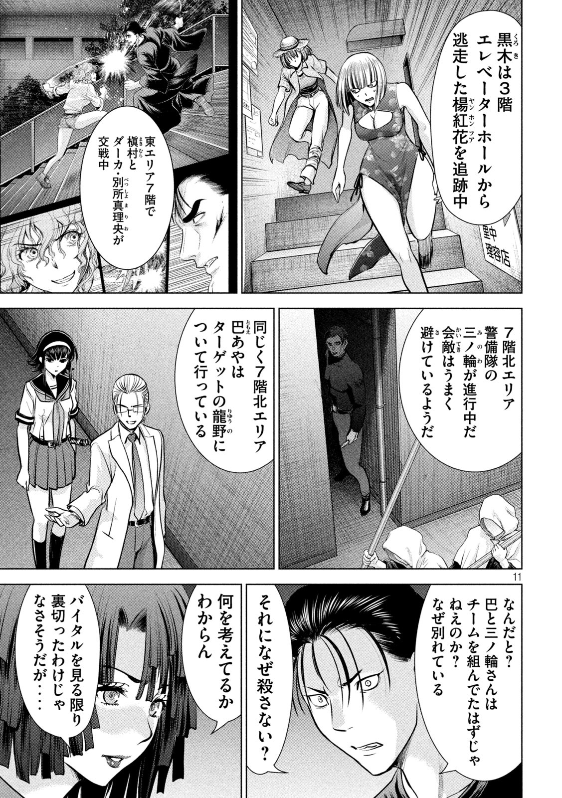 サタノファニ 第155話 - Page 11