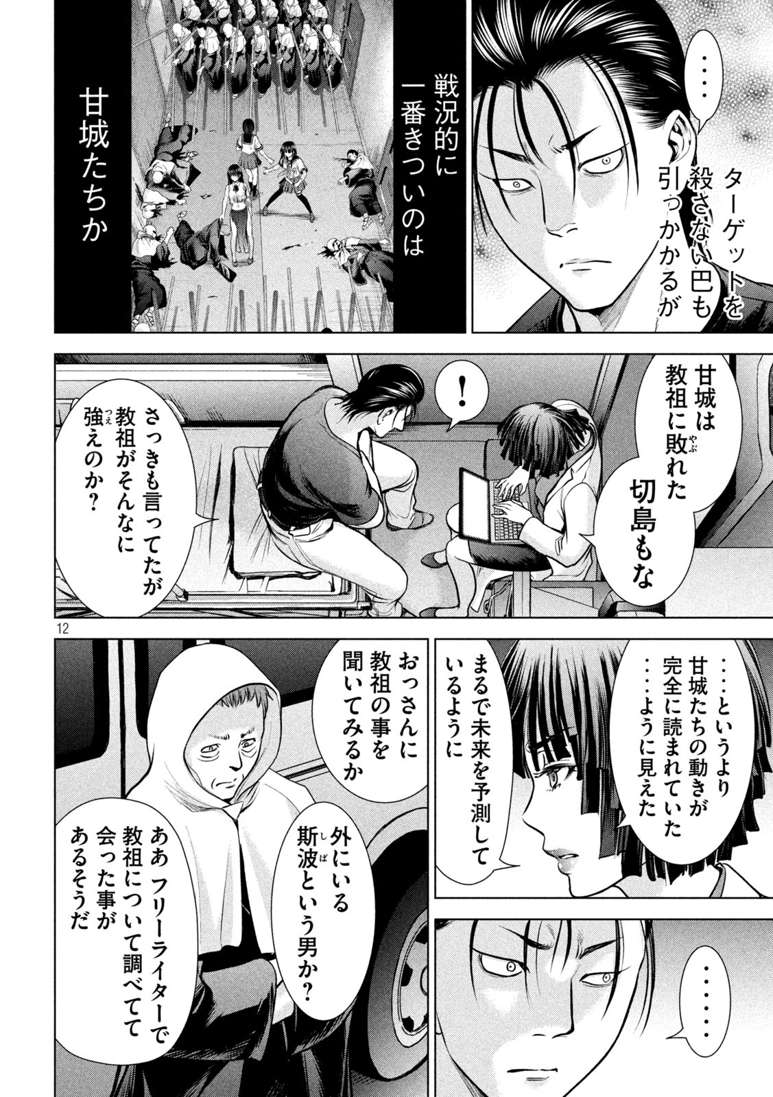 サタノファニ 第155話 - Page 12