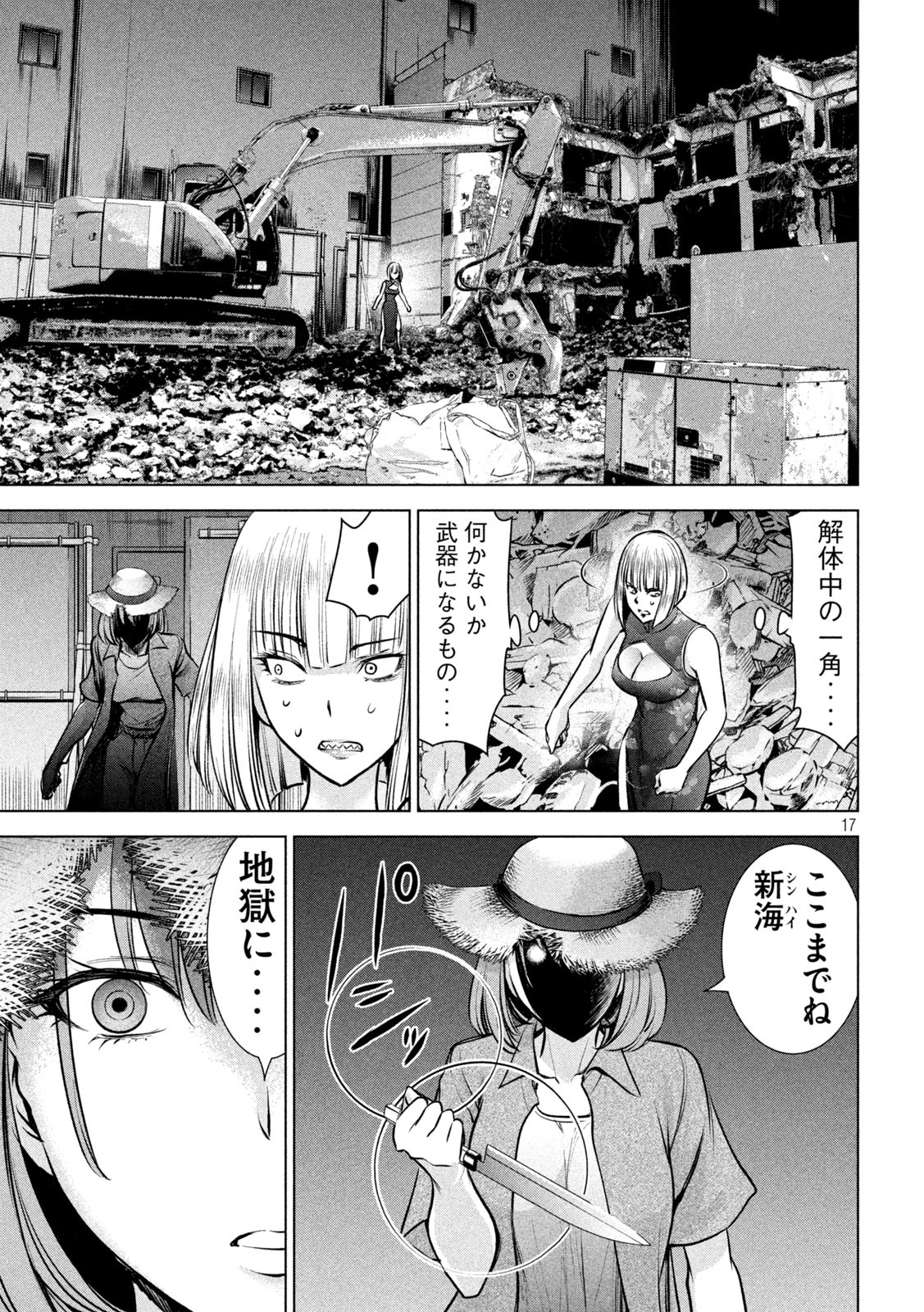 サタノファニ 第155話 - Page 17