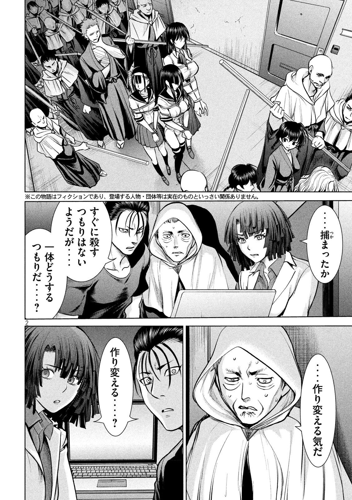 サタノファニ 第156話 - Page 2