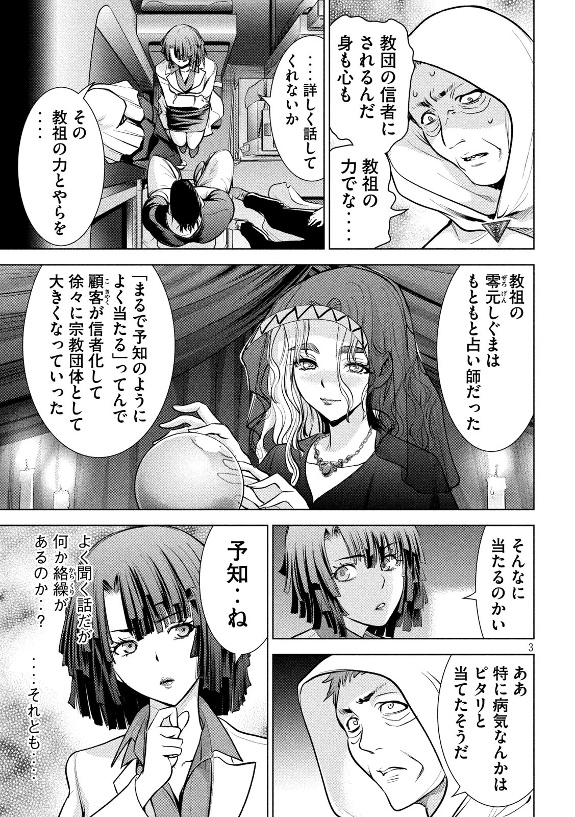 サタノファニ 第156話 - Page 3