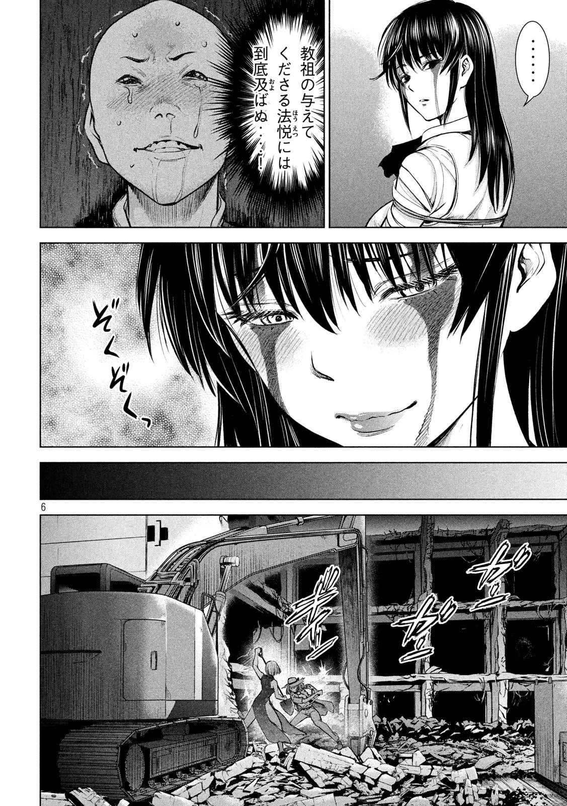 サタノファニ 第156話 - Page 6