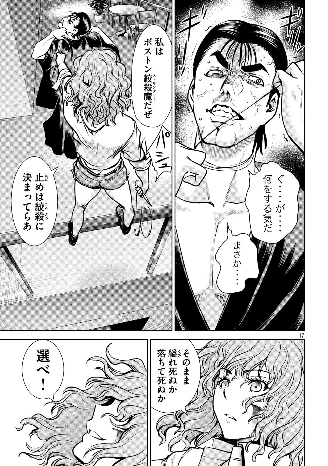 サタノファニ 第156話 - Page 17