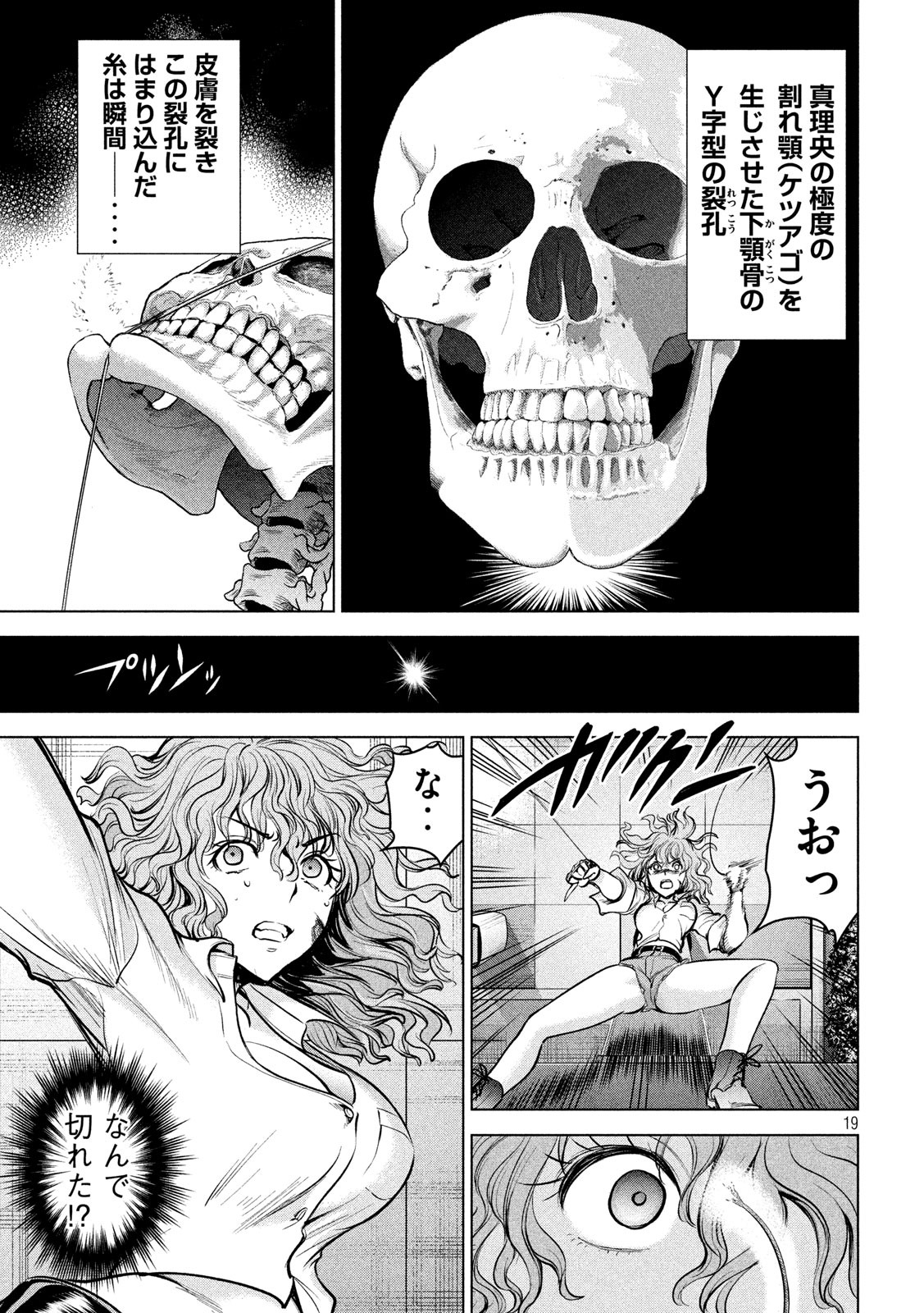 サタノファニ 第156話 - Page 19